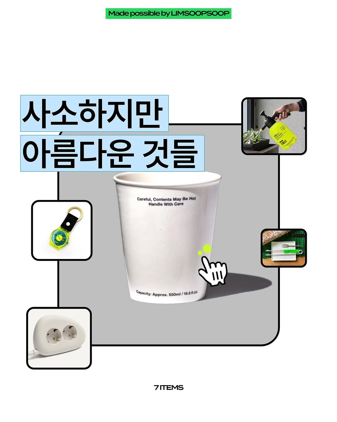 Photo by 마케터 임숲숲 on September 03, 2025. May be an illustration of 1 person, coffee cup, poster and text.