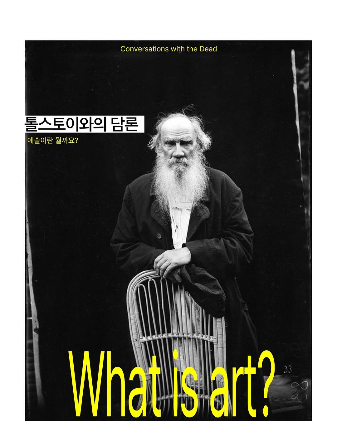 Photo by 마케터 임숲숲 on February 10, 2026. May be an illustration of poster, magazine and text that says 'Conversations ConversationswiththeDead sations with the Dead 톨스토이와의 와의 담론 예술이란월까요? 예술이란 뭘까요? What Whatisart? IS art?'.