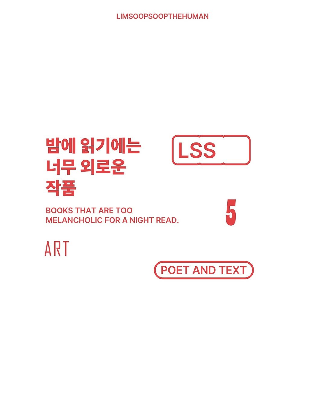Photo by 마케터 임숲숲 on October 13, 2025. May be an image of text that says 'LIMSOOPSOOPTHEHUMAN 밤에 읽기에는 너무 외로운 작품 LSS BOOKS THAT ARE TOO MELANCHOLIC FOR A NIGHT READ. ART 5 POET AND TEXT'.