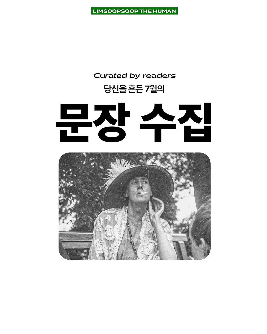 Photo by 마케터 임숲숲 on August 11, 2025. May be an image of 2 people, magazine and text that says 'LIMSOOPSOOPTH THE HUMAN Curated by readers 당신을 흔든 7월의 문장수 장수집'.