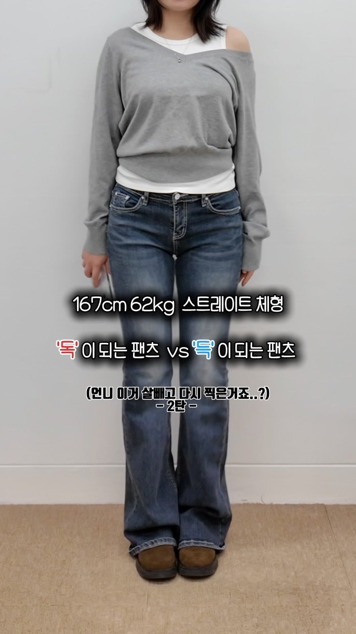 line_1ine_store 게시물 이미지: 62kg 애매통통이도 성공하는 ’허벅지 반쪽핏 부츠컷‘ 정보는 댓글에 ‘반쪽핏’...