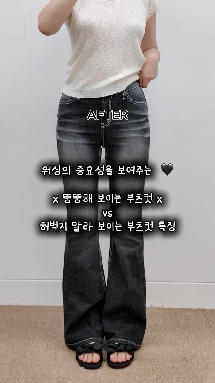 line_1ine_store 게시물 이미지: 워싱의 중요성을 보여주는 부츠컷..🖤 릴스 속 팬츠 정보는 댓글에 ‘ 워싱’...