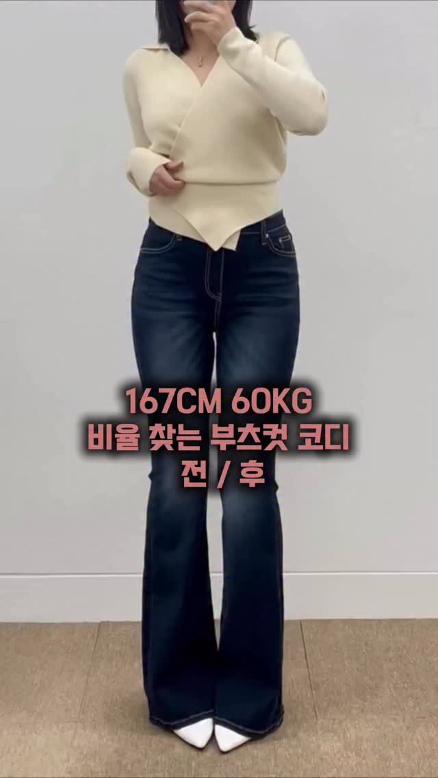 line_1ine_store 게시물 이미지: 167cm 60kg 비율 찾아주는 부츠컷 코디 3가지 ❤️
릴스 속 착용 제품...