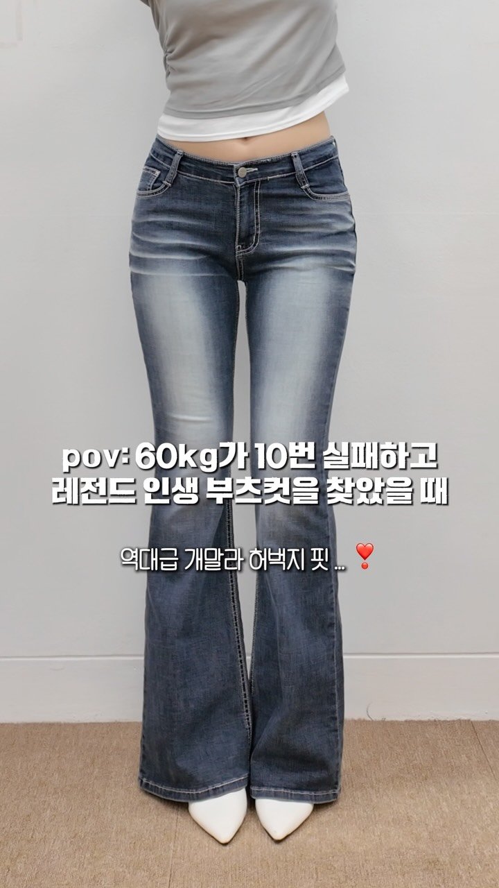 line_1ine_store 게시물 이미지: 부츠컷에 진심인 60kg가 추천하는 워너비 팬츠 🫶
릴스 속 부츠컷 정보는 댓글에...