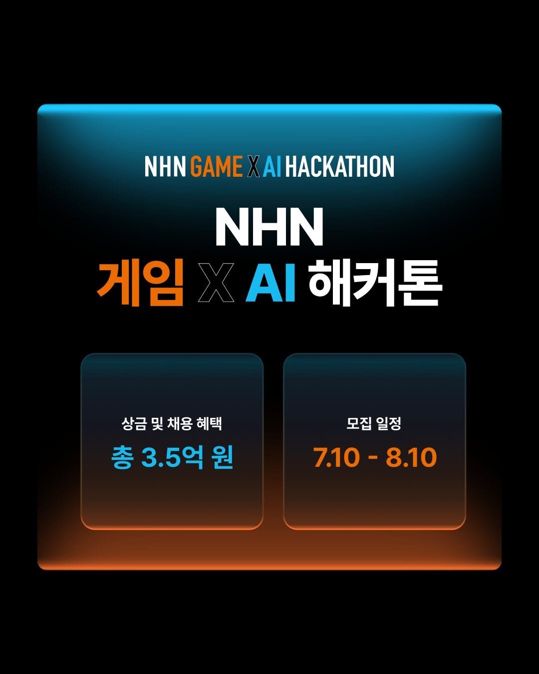 linkareer 게시물 이미지: #광고

[NHN GAME X AI HACKATHON] 
AI의 다음 단계를 설계할...