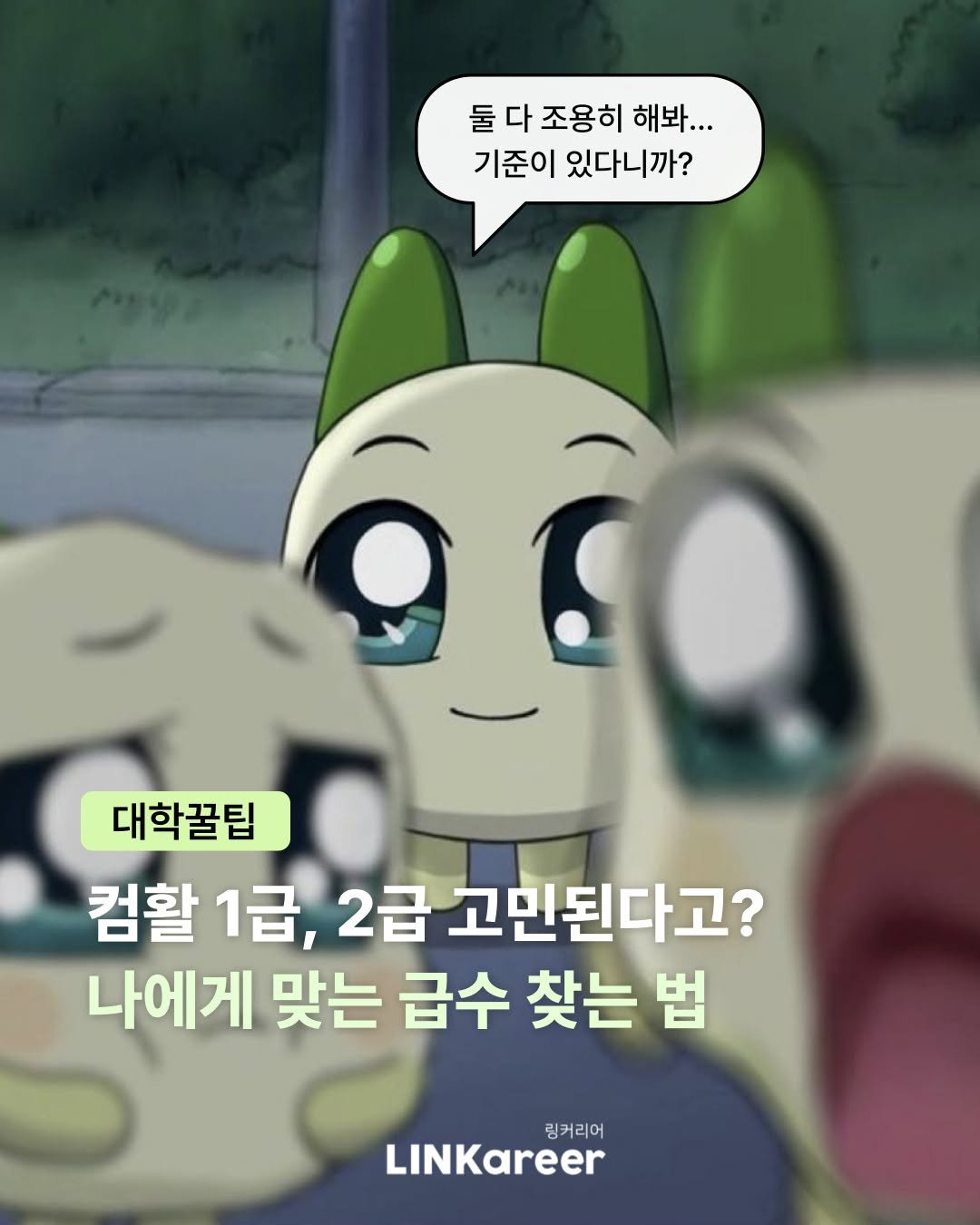 linkareer 게시물 이미지: 💛컴활 1급, 2급 뭐 따야할지 고민된다면
└나한테 맞는 급수 찾는 법...