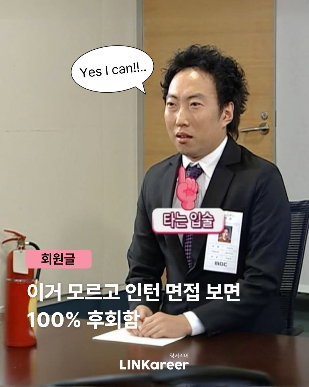 linkareer 게시물 이미지: ⭐면접 10번 떨어지고 알게 된 인턴 면접 노하우
└이대로만 준비하면 최소 광탈은...