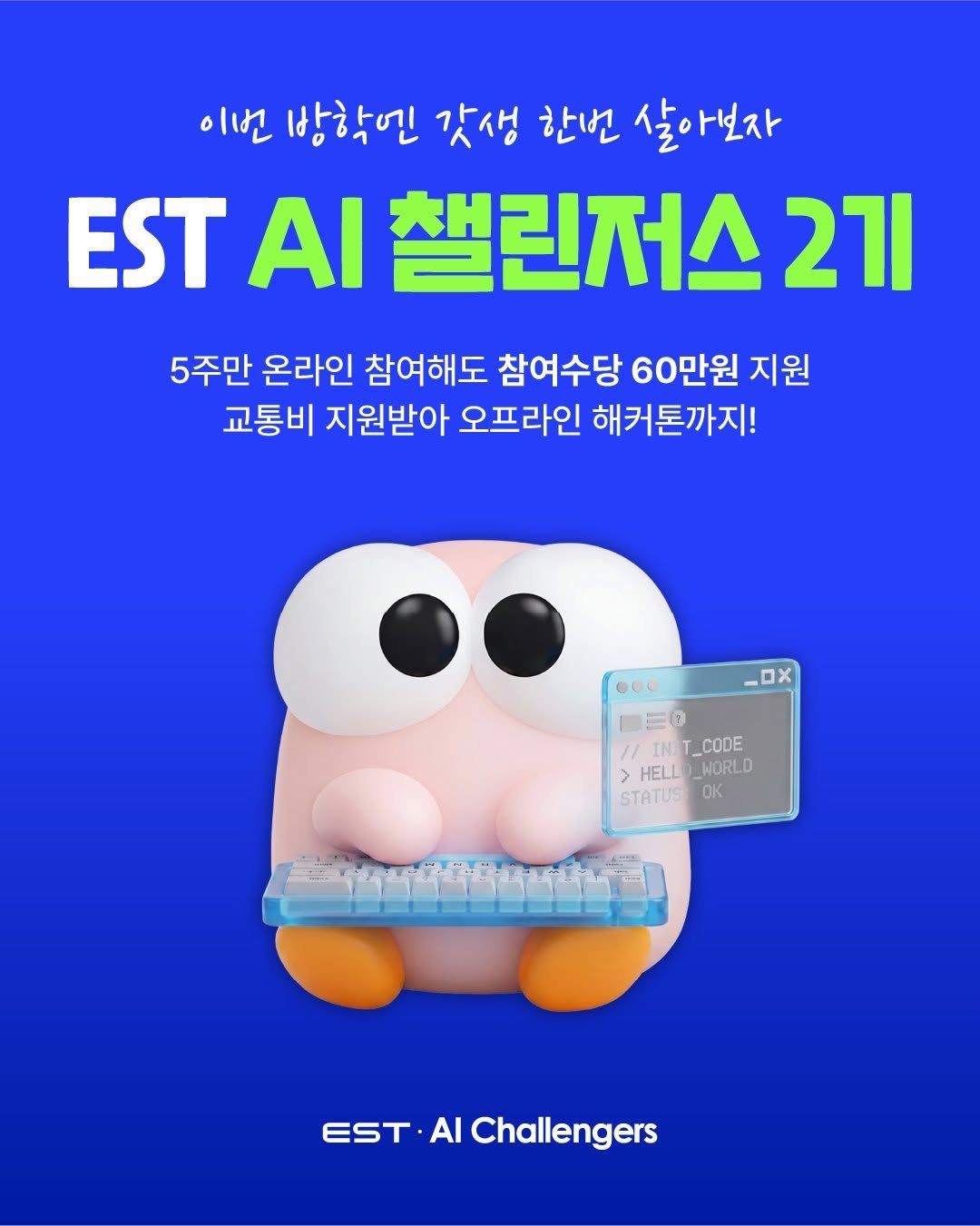 linkareer 게시물 이미지: #광고

이번 방학엔 갓생 한번 살아보자! 🔥
휴학 없이 참여 가능한 여름방학 5주...