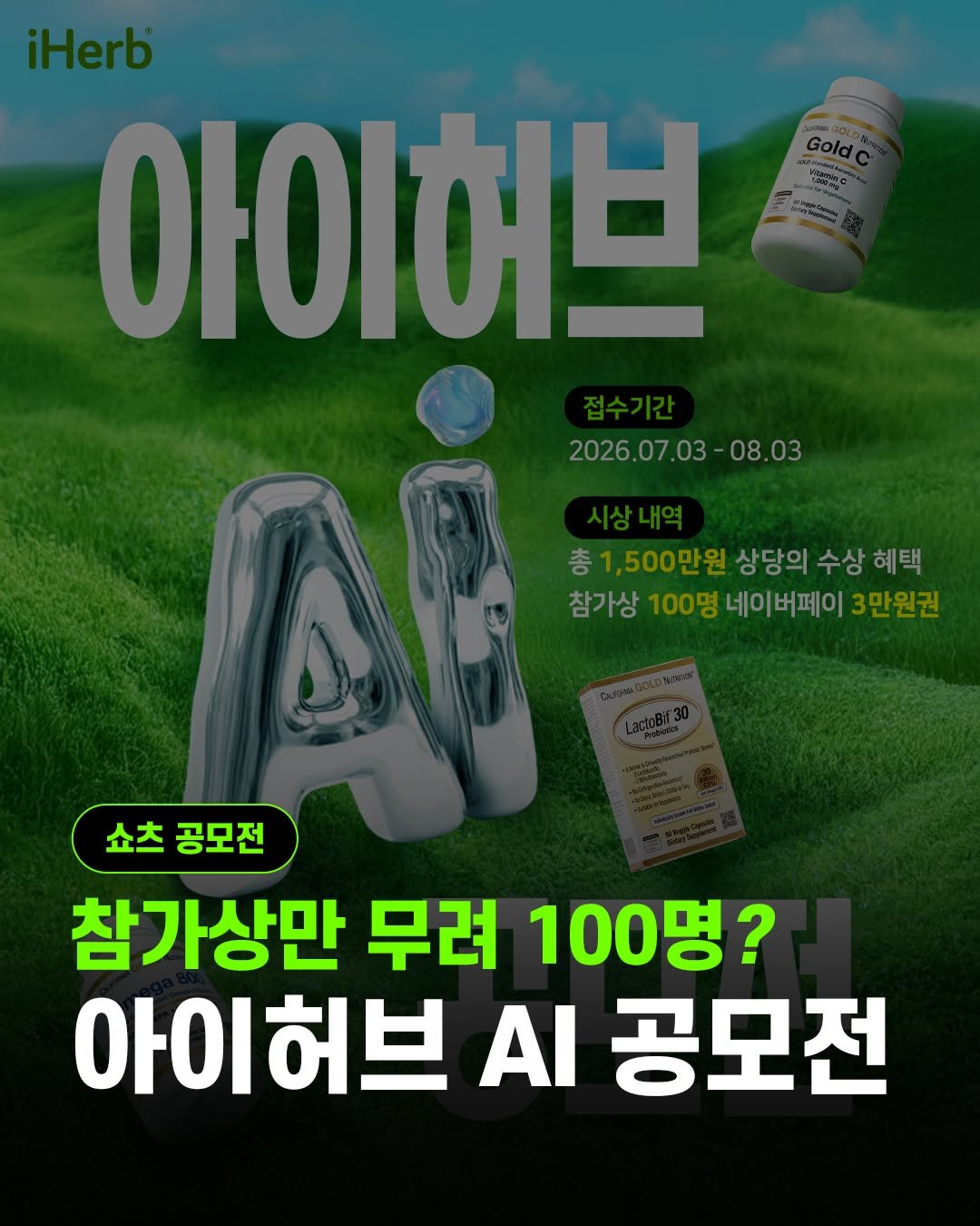 linkareer 게시물 이미지: #광고

📍참가상만 100명?! 아이허브 AI 공모전(~8/3)

📅공모전 일정
...