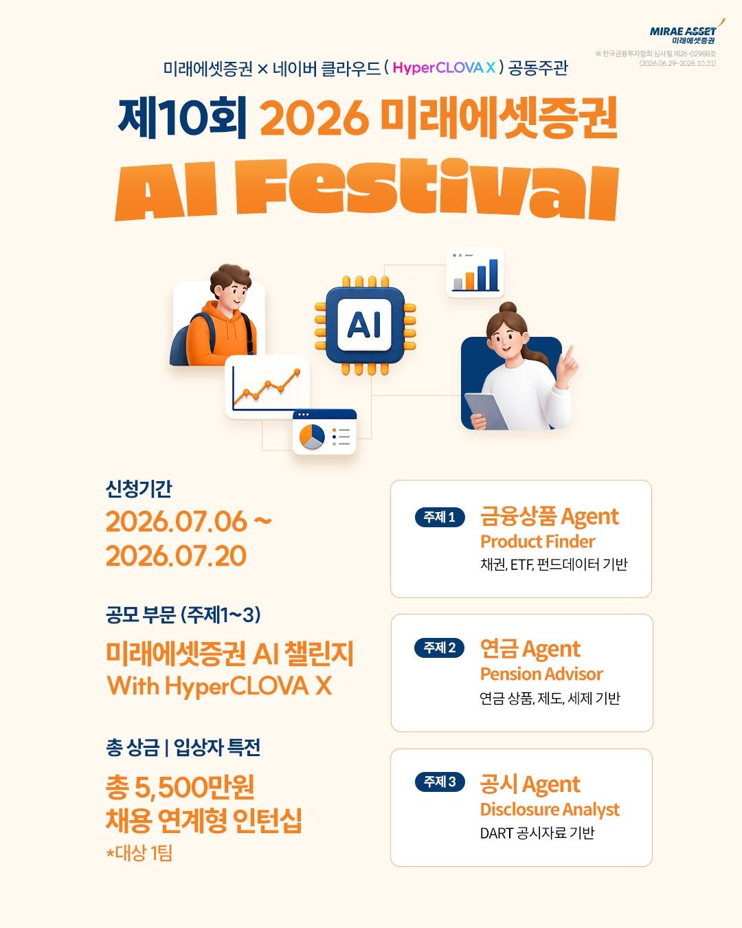 linkareer 게시물 이미지: #광고

D-3 신청 마감 임박!

#공모전 수상 노린다면 주목 👀
미래에셋증권...