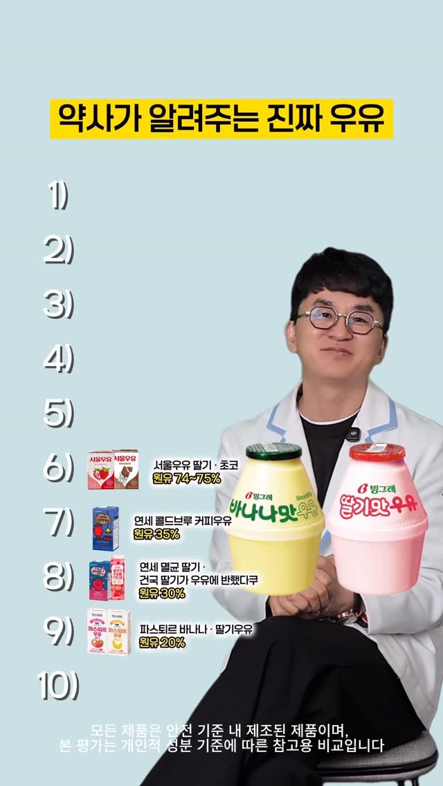 little_yaksa 게시물 이미지: 우유 매대 앞에 서면 종류가 너무 많아서 고민되시죠?
그냥 ’우유‘라고 다 같은...