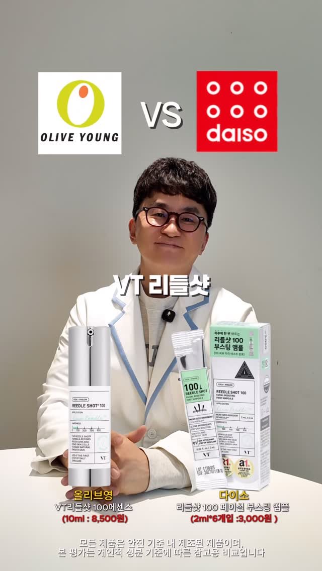 little_yaksa 게시물 이미지: 다이소 화장품은 성분이 부족할 것 같고, 
올리브영은 무조건 더 진할 것...