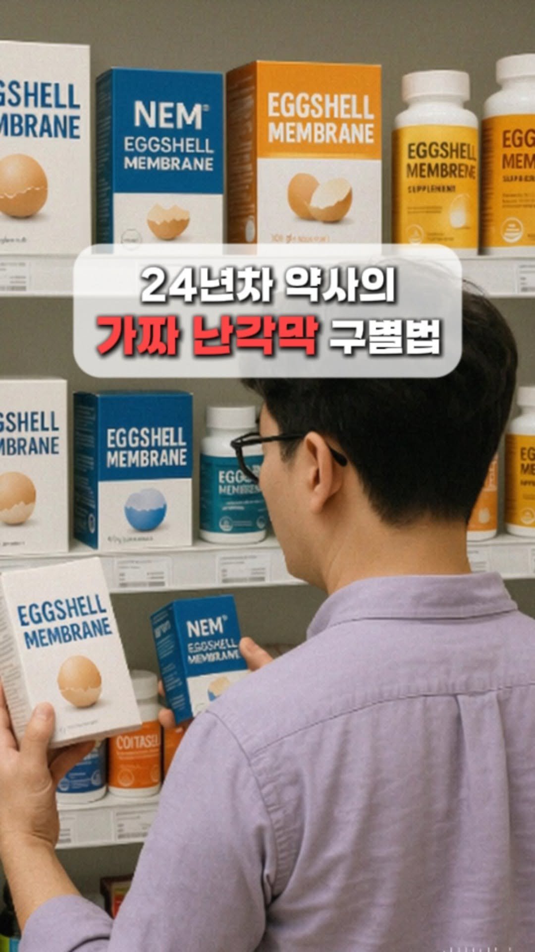little_yaksa 게시물 이미지: 요즘 난각막 제품이 막 쏟아지죠?
하지만… 아무 난각막이나 드시면 안 됩니다.
✔...