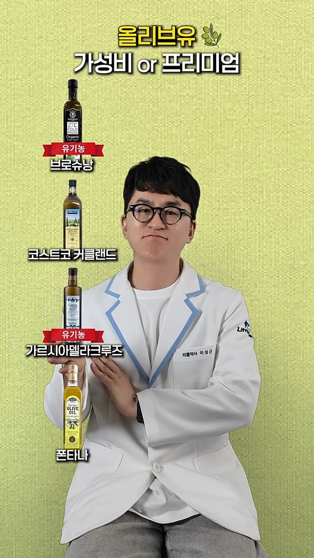 little_yaksa 게시물 이미지: 몸에 좋은 올리브 오일,
매번 어떤 걸 골라야 할지 고민되셨나요?
24년 차 약사가...