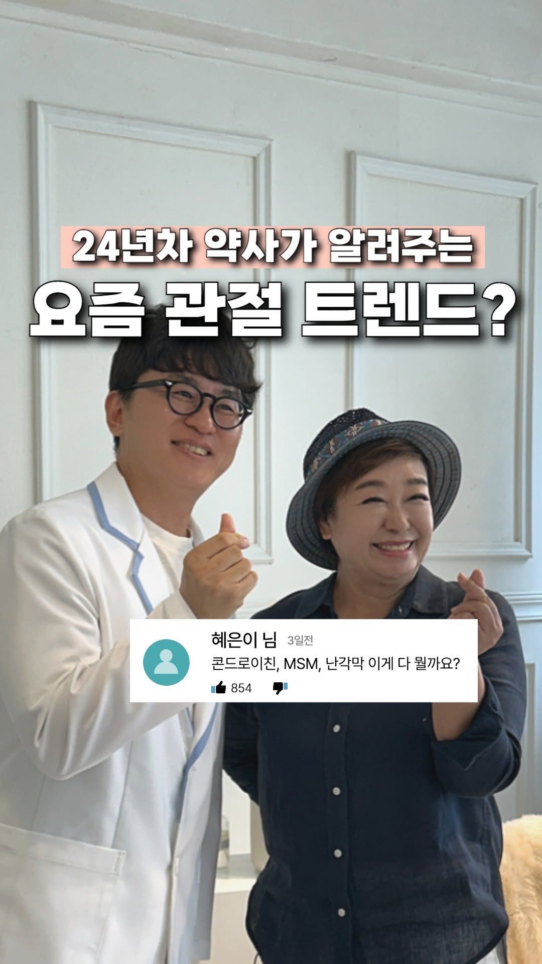 little_yaksa 게시물 이미지: 🎤 가수 혜은이 님과 함께 촬영하며 나눈 이야기인데요!
노화는 자연스럽게...