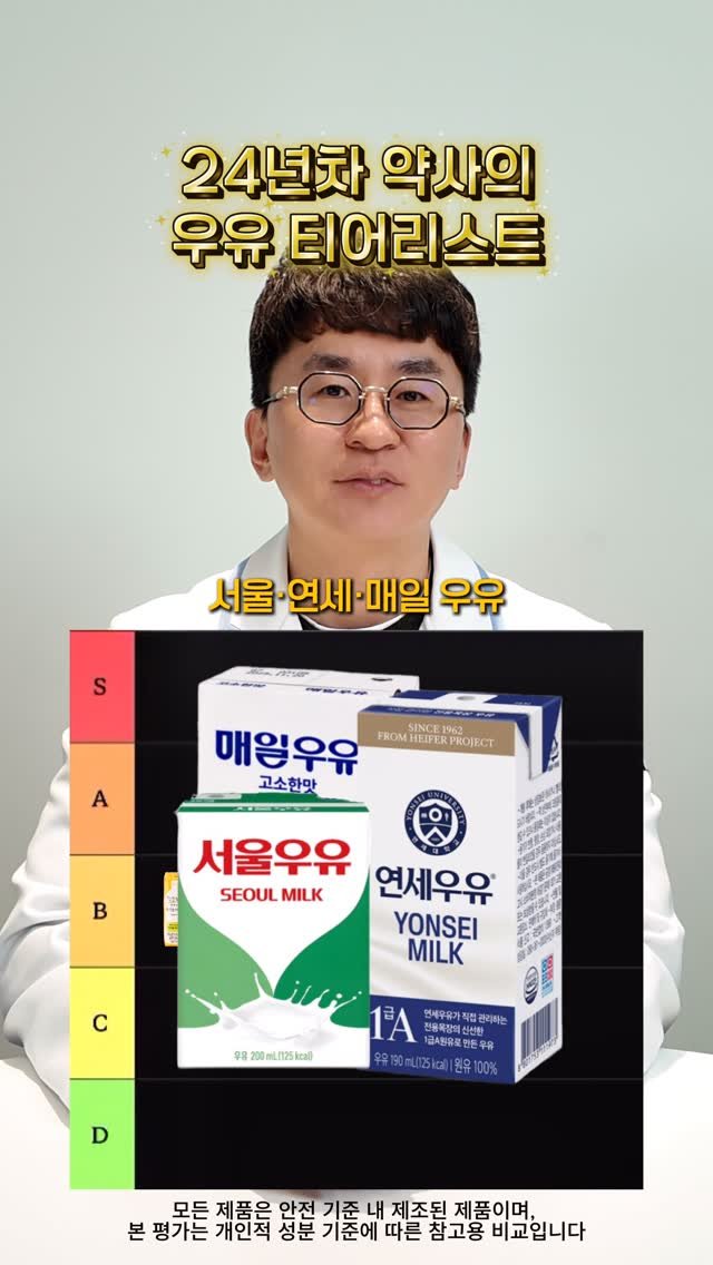 little_yaksa 게시물 이미지: 마트에서 무심코 집는 우유, 
진짜 성분 보셨나요?
브랜드 이름보다 뒷면 원유...