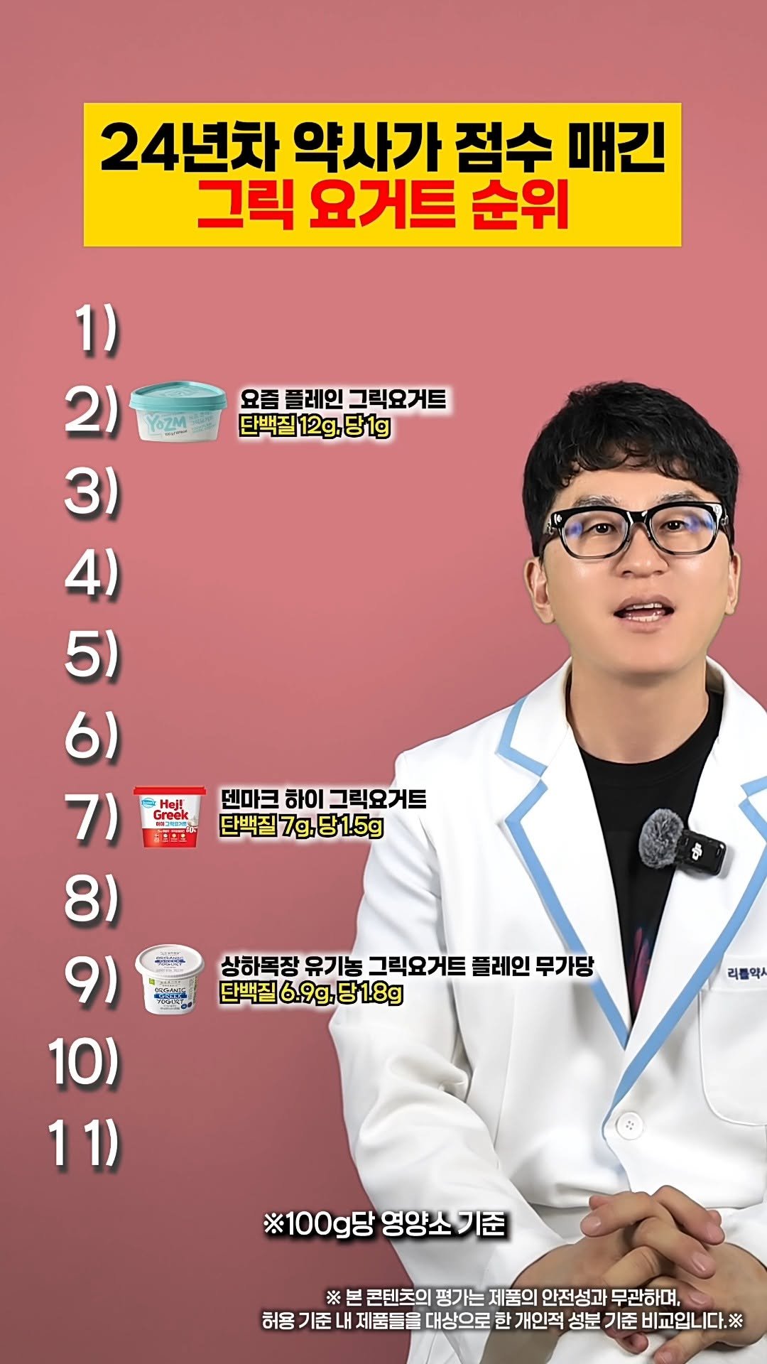 little_yaksa 게시물 이미지: 🥄그릭요거트, 성분표 확인하셨나요?
━━━━━━━━━━
👨‍⚕️리틀약사가 중요하게...