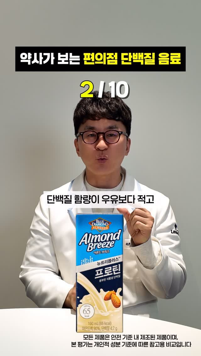 little_yaksa 게시물 이미지: 편의점 단백질 음료 코너에서
여러분의 소중한 선택이 헛되지 않도록,
영양제 직접...