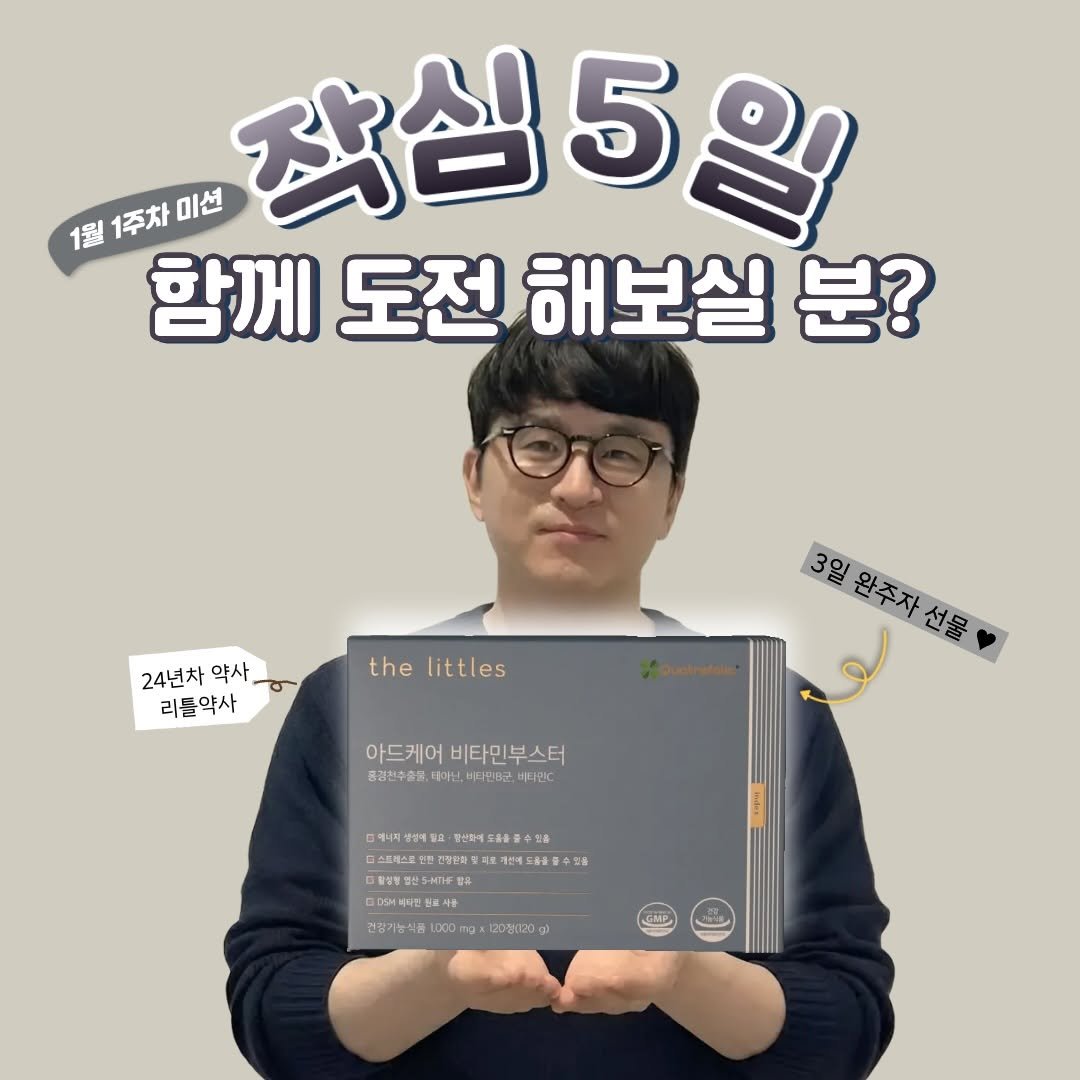 Photo by 리틀약사 on January 04, 2026. May be an image of text.