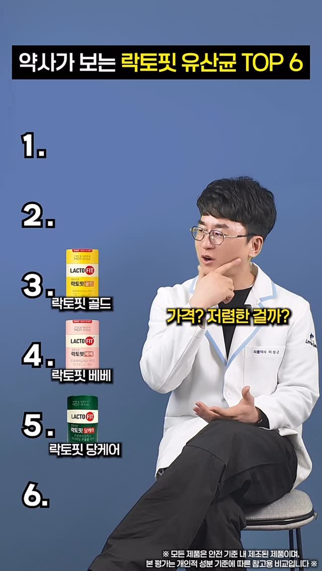 little_yaksa 게시물 이미지: 대한민국에서 가장 유명한 유산균 브랜드, 락토핏! 
종류가 너무 많아서 매대 앞에서...