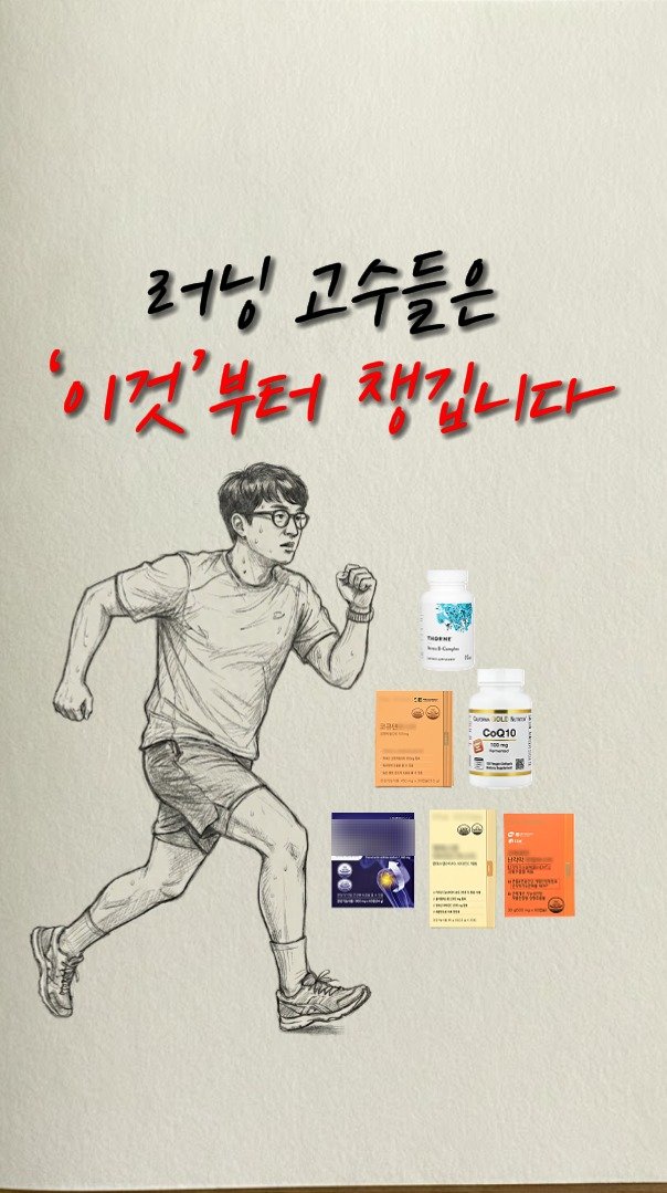 little_yaksa 게시물 이미지: 러닝을 자주 하시는 분들이라면
한 단계 더 생각해볼 타이밍이에요^^

✔ 많이...