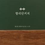 hrdcoffee1 프로필 사진