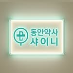 shinee_shinyaksa 프로필 사진
