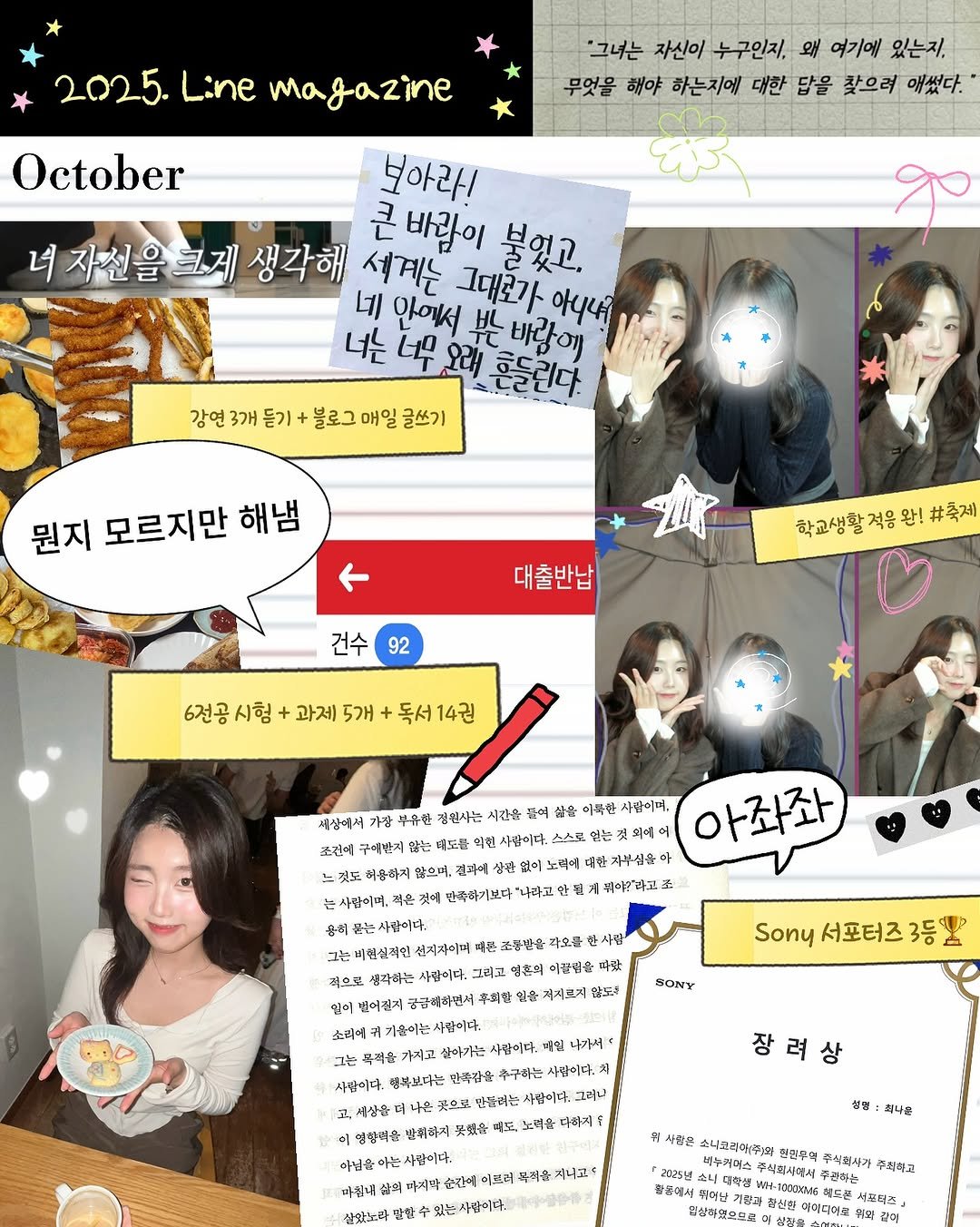 Photo by 리브나운 on November 01, 2025. May be an image of text that says '2025. Line magazine October 그녀는 자신이 누구인지, 왜 여기에 있는지, 무엇을 해야 하는지에 대한 답을 찾으려 애썼다. 너 보아라! 큰 바람이 붙었고. 생각해 세계는 인에서 그대로가 아니내! 네 4 흔들린다 바람에 3개 듣기 블로그 애일 글쓰기 뭔지 모르지만 해냄 대출반납 학교생활적용완!#축제 왕! 학교생활 적용 건수 과제 5개 독서 14권 세상에서 그유한 정취사는 시간나 여도를 사람이다. 보건에 허움하지 것에 미옥헌 사랑미머, 아좌좌 는것 의에 "나라고 사랑이며. 은리 사랑이다. 선지자이며 책으로 계각하는 사진이다. 그러고 (어진지 궁금해하연서 흑회살 이갈템을 처지번저 않도# Sony 서포터즈 사람이다. 나기서' 가지요 사랑이다. 행복보다는 만짝감을 장려상 이석 마지박 순긴에 이프러 누지을 :정나은 소니썹령미:주과 대학생 죽어인 주공하는 서콘되츠 열미디어주'.