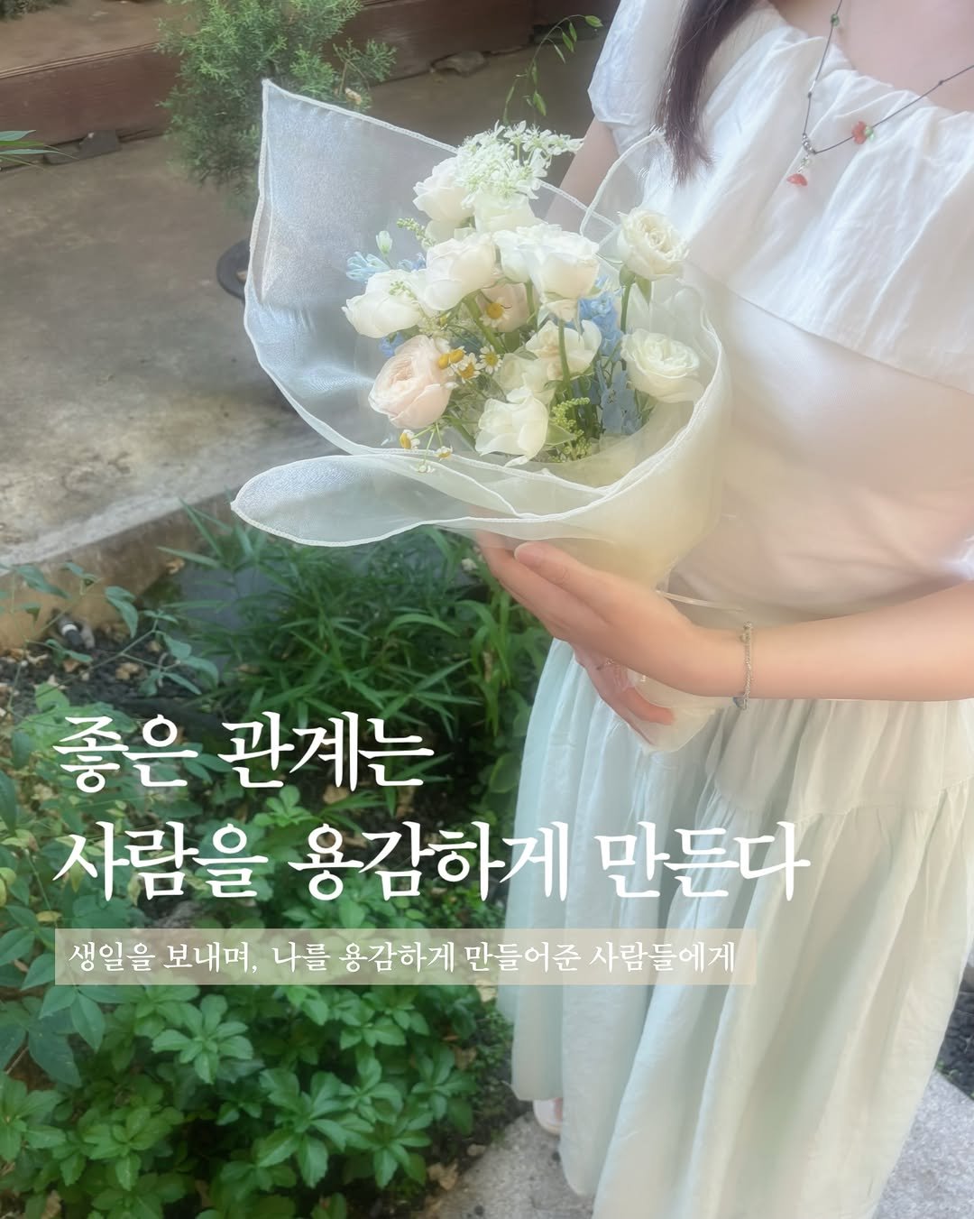 livenow_n_ 게시물 이미지: 나답게 살아갈 용기를 선물해준 모든 인연들에게 ₊˚⊹♡

#생일 #축하 #감사합니다 #편지