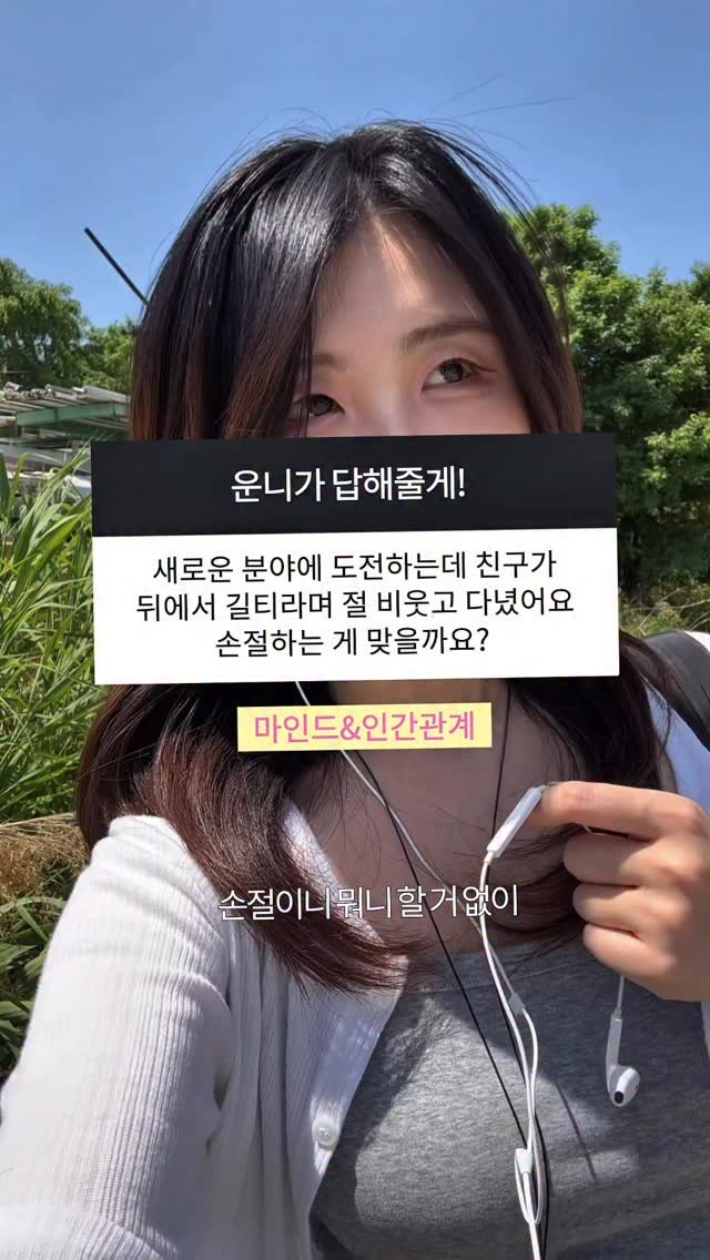 livenow_n_ 게시물 이미지: 굳이 손절 안 해도 되는 이유 

@너같은친구덕에 

#운니가답해줄게 #고민상담...