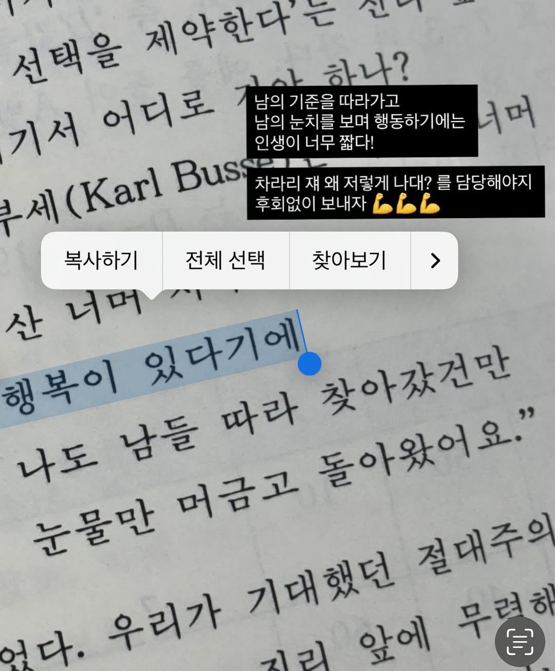 Photo by 리브나운 on December 12, 2025. May be an image of ‎book and ‎text that says '‎찾아보기 > 선택을 제약한다'는 عمد 하나? 남의 기준을 따라가고 기서 어디로 남의 눈치를 보며 행동하기에는 너머 인생이 너무 짧다! 부세 (Karl Busset V2 차라리 쟤 왜 저렇게 나대? 를 담당해야지 후회없이 보내자 66b 복사하기 전체선택 전체 선택 산 행복이 너머자 있다기에 찾아갔건만 나도 남들 따라 돌아왔어요." 눈물만 머금고 기대했던 절대주의 앞에 무련하 C 없다. 우리가 지리‎'‎‎.