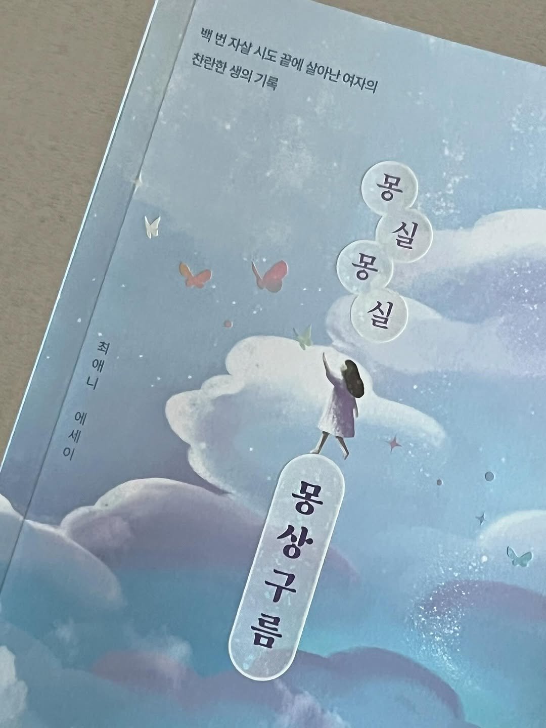 Photo by 느릿느릿책방📖ㅣ북스타그램 책스타그램 on July 24, 2025. May be an illustration of diary, magazine, book, calendar and text.