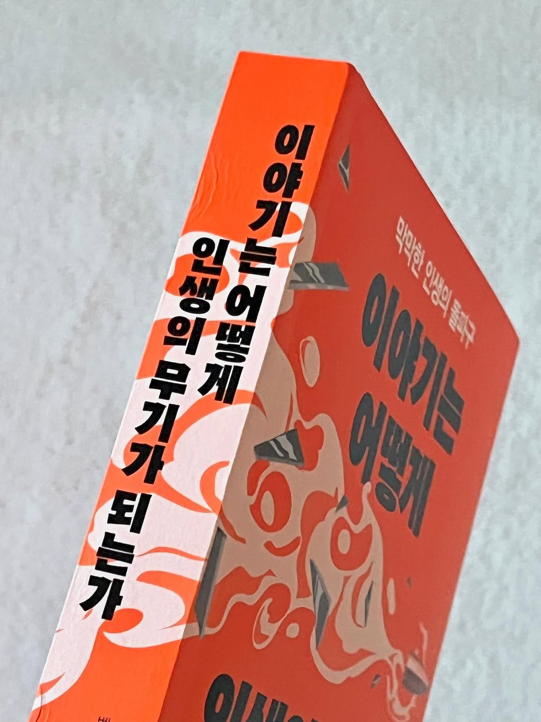 Photo by 느릿느릿책방📖ㅣ북스타그램 책스타그램 on July 28, 2025. May be an image of matchbook, poster, book, wafer, carton and text.