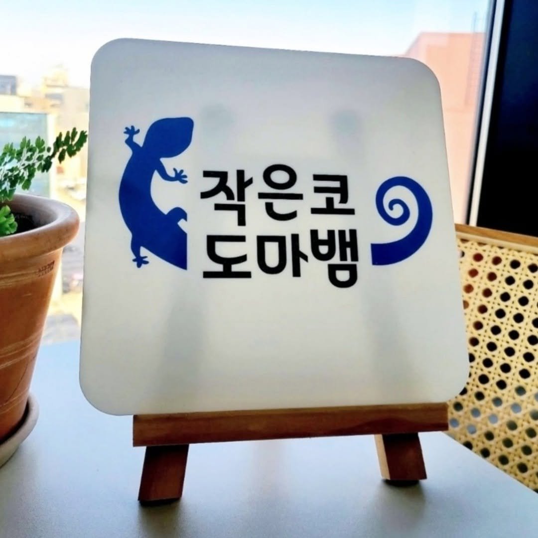 lizardbook 게시물 이미지: #작은코도마뱀 #도서목록
작은코도마뱀입니다!! ^^
작은코도마뱀은 실제 있는...