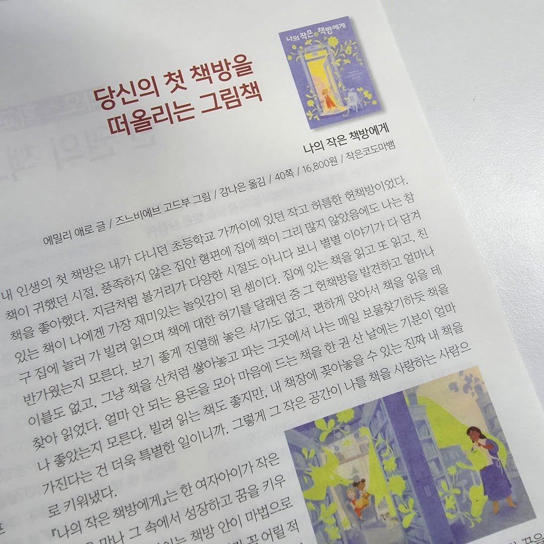 Photo by 작은코도마뱀 on January 28, 2026. May be an image of magazine, book, calendar and text.