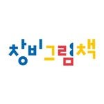 changbi.picturebook 프로필 사진