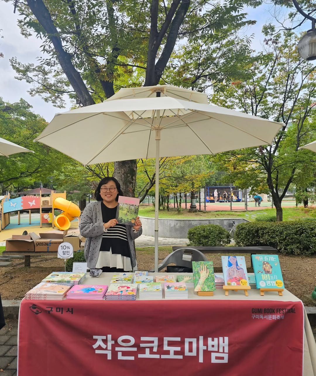 Photo by 작은코도마뱀 on October 18, 2025. May be an image of book and text that says '10％ 0% 항연 101mA 구미독서문화축 작은코도마뱀'.