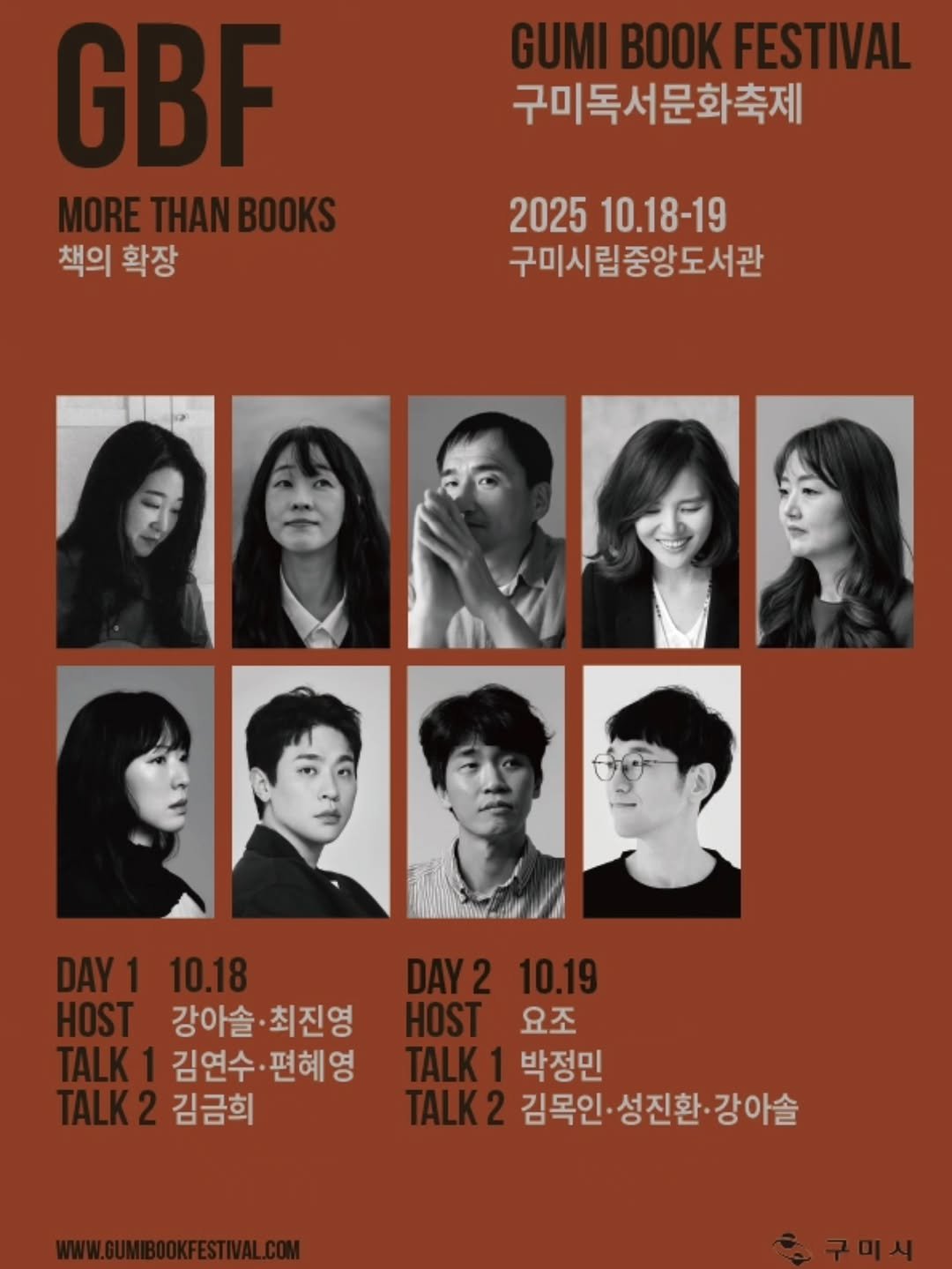 Photo by 작은코도마뱀 on October 11, 2025. May be an image of book, poster and text that says 'GUMIBOOKFESTIVAL 구미독서문화축제 GBF MORETHANBOOKS ANBOOKS 책의 책의확장 확장 202510.18-19 2025 10.18-19 구미시립중앙도서관 DAY1 10.18 HOST 강아솔 강아솔·최진영 최진영 TALK1 김연수 편혜영 TALK2 김금희 DAY210.19 DAY2 10.19 HOST HO.T요조 요조 요조 TALK1 TALK 박정민 TALK2 김목인·성진환·강아슬 김목인 김목인·성진환 성진환. 강아솔'.