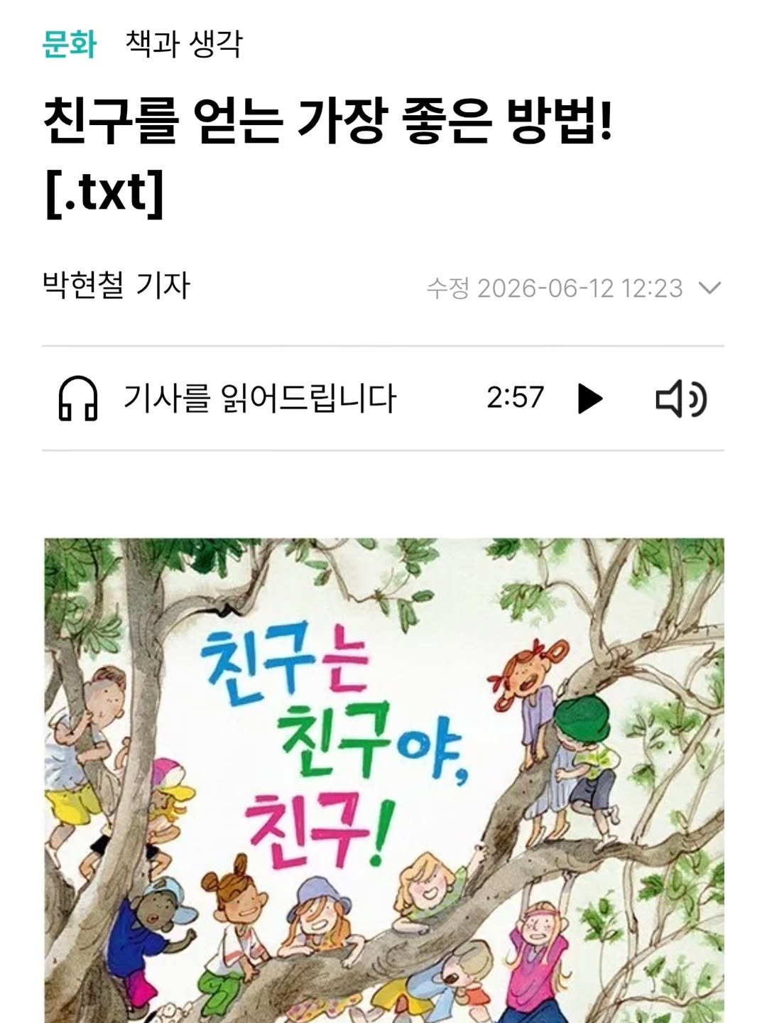 lizardbook 게시물 이미지: #한겨레신문 #친구는친구야친구 #신간그림책
<친구는 친구야, 친구!>가 한겨레신문에...