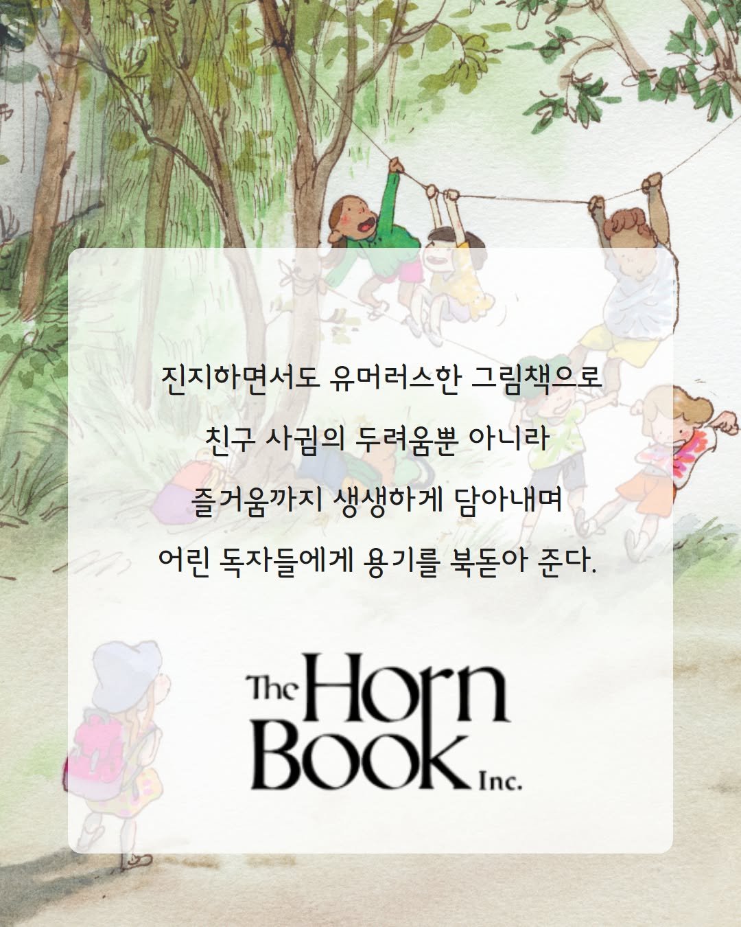 lizardbook 게시물 이미지: #친구는친구야친구 #해외리뷰
<나는 나야, 나!>의 세라 오리어리와 친 렁 작가가...