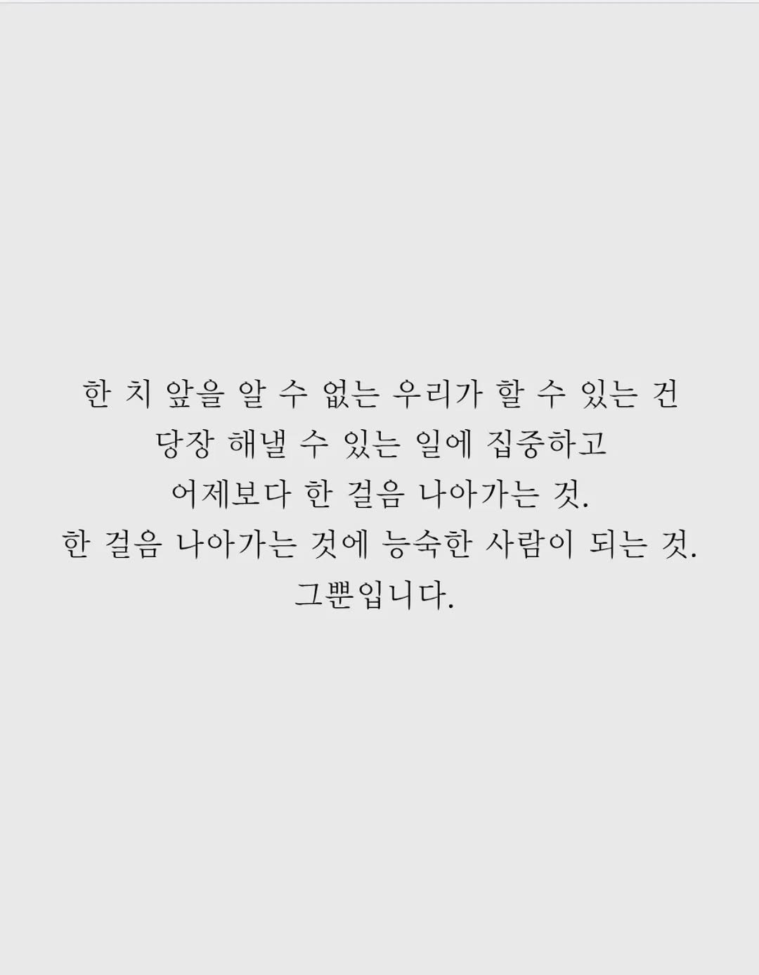 ljiunnn 게시물 이미지: 한 치 앞을 알 수 없는 우리가 할 수 있는 건
당장 해낼 수 있는 일에...