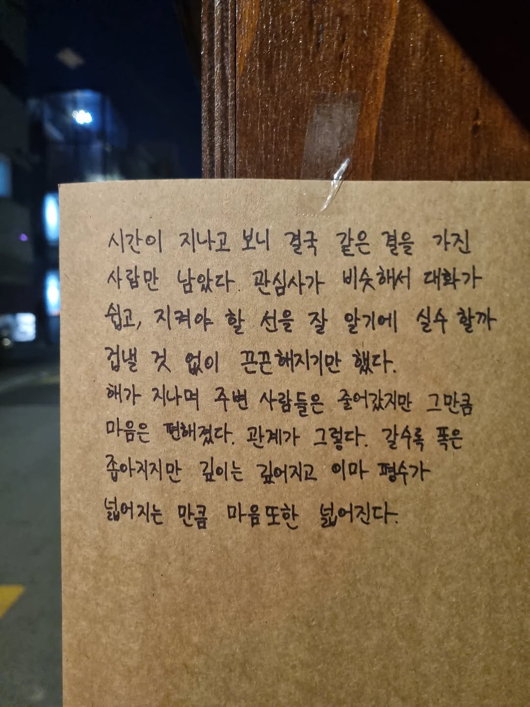 Photo shared by 임지운 on December 27, 2025 tagging @unngeul. May be an image of book and text that says '시간이 지나고 보니 결국 같은 결을 가진 사람만 남았다 관심사가 비슷해서 대화가 쉽고, 지켜아 할 선을 잘 알기에 실수할까 실수 겁낼 것 없이 끈끈해지기만 했다. 해가 지나며 주번 사람들은 줄어갔지만 그만큼 마음은 편해졌다. 관계가 그렇다. 갈수록 좋아지지만 깊이는 깊어지고 이마 평수가 넓어지는 만큼 마음또한 넓어진다'.