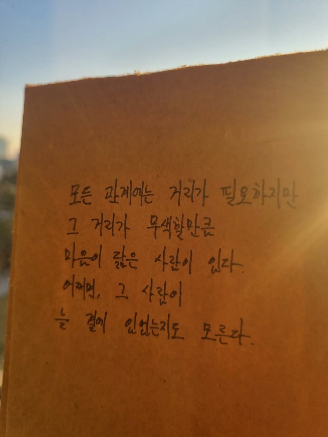 Photo by 임지운 on November 03, 2025. May be an image of book and text that says '관제에는 거리가 필요하기만 무색할만륜 사간이 있다. 모른다.'.