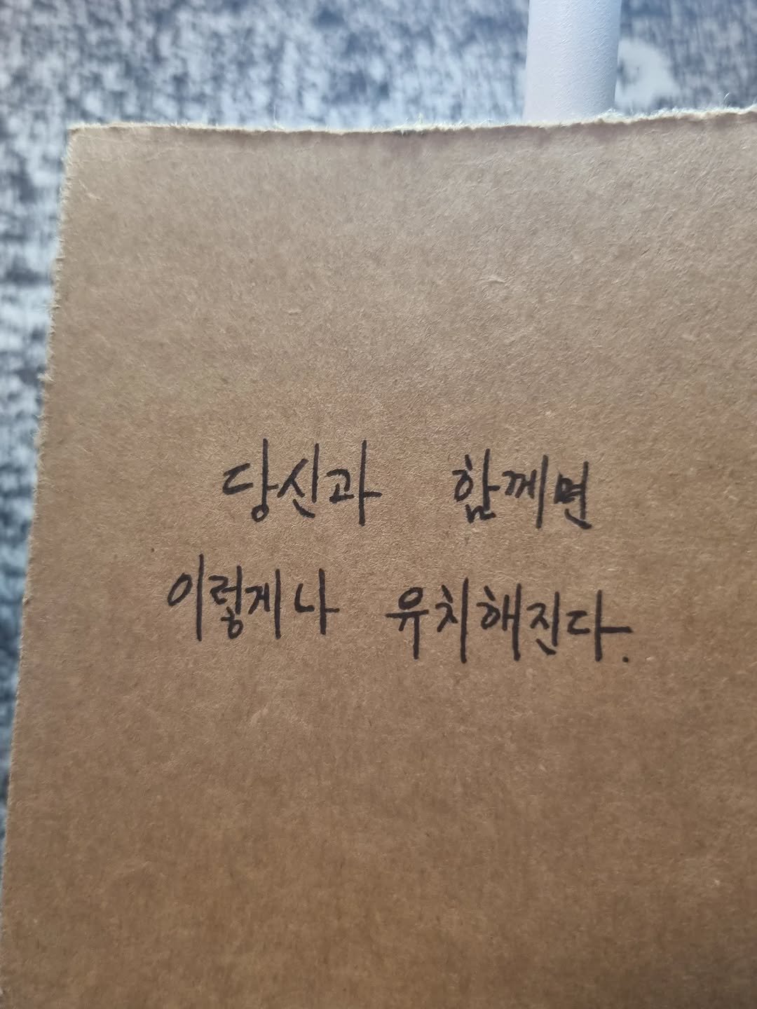 Photo by 임지운 on November 08, 2025. May be an image of book and text that says '당신과 당신과한께면 합께면 이렇지나 유치해진다.'.