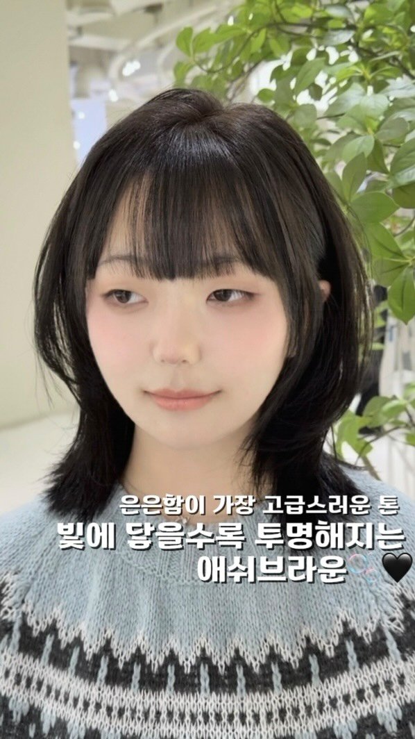 lkmforetgarden_jini 게시물 이미지: 과하지 않게,
하지만 분명하게 분위기를 바꿔주는
은은한 애쉬브라운이에요 🫧🖤

붉은...