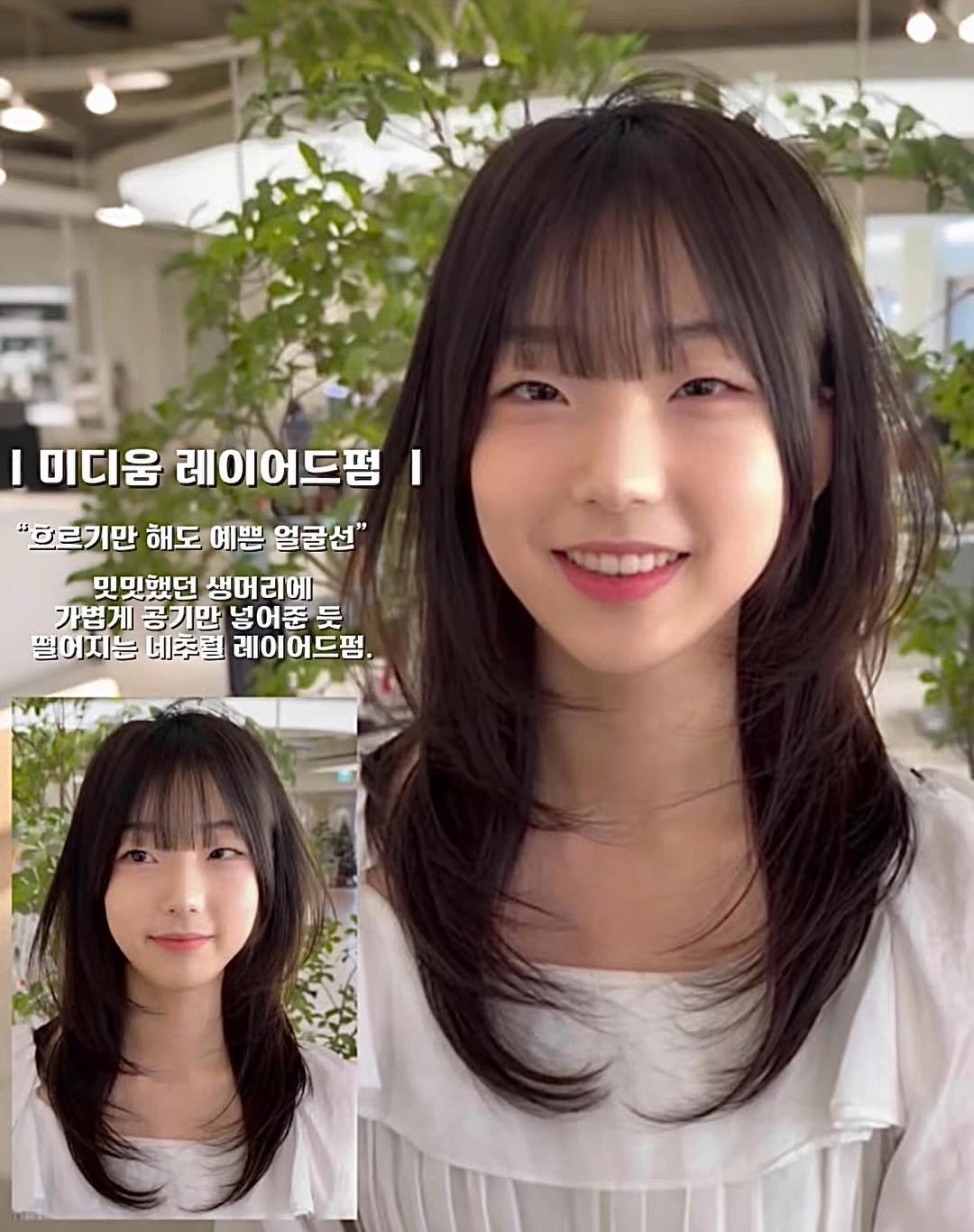 Photo by 해운대미용실•이경민포레가든• 헤어디자이너 지니 in 해운대 - Haeundae, Busan, South Korea. May be an image of one or more people, bangs, braids, top and text that says 'I 미디움 레이어드펌 미디움레이어드펌 ચાાબ 펌| #흐르기만 해도 예쁜 얼굴선" 밋밋했던 밋미했던생머리에 생머리에 가볍게 공기만 가법게공기만넣어준듯 넣어준듯 떨어지는 네추럴 어지는네주럴레이어드펌, 레이어드펌.'.