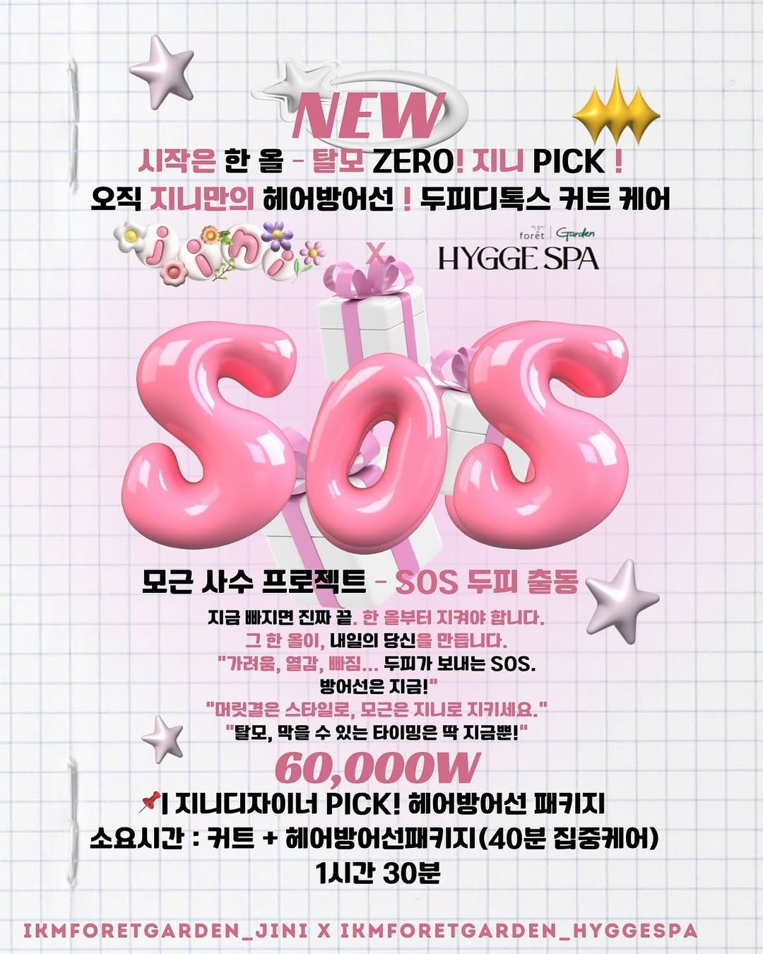 lkmforetgarden_jini 게시물 이미지: 시작은 한 올 – 탈모 ZERO 
지니 Pick 헤어방어선 ! 
두피디톡스 커트...