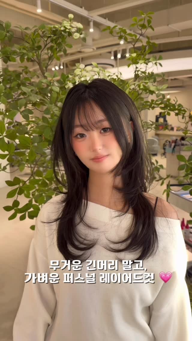 lkmforetgarden_jini 게시물 이미지: 답답해 보이는 무거운 긴머리 말고!!

얼굴형에 맞춘 길이와 
층감으로
더 선명하고...