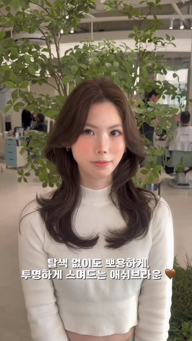 lkmforetgarden_jini 게시물 이미지: 탈색 없이도 뽀용하게,
투명하게 스며드는 애쉬브라운 🤎

부담스러운 탈색 없이
톤은...