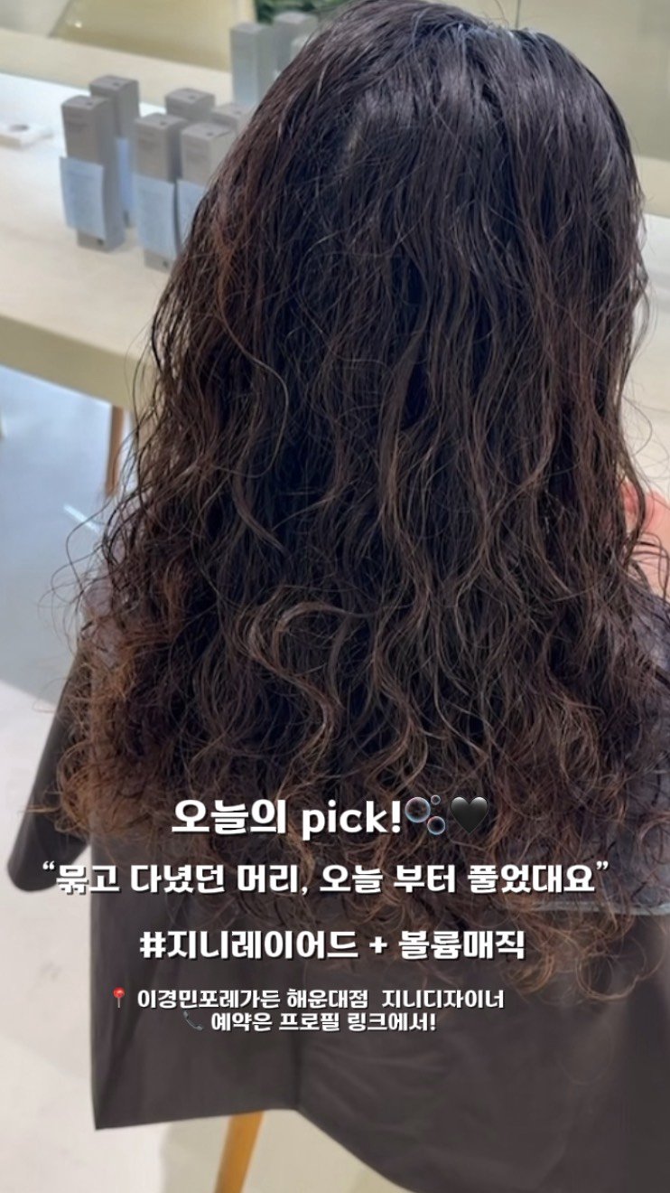 lkmforetgarden_jini 게시물 이미지: ✂️ “그냥 매직하면 너무 딱 붙잖아요…”
그래서 저는,
그저 펴는 게 아니라...